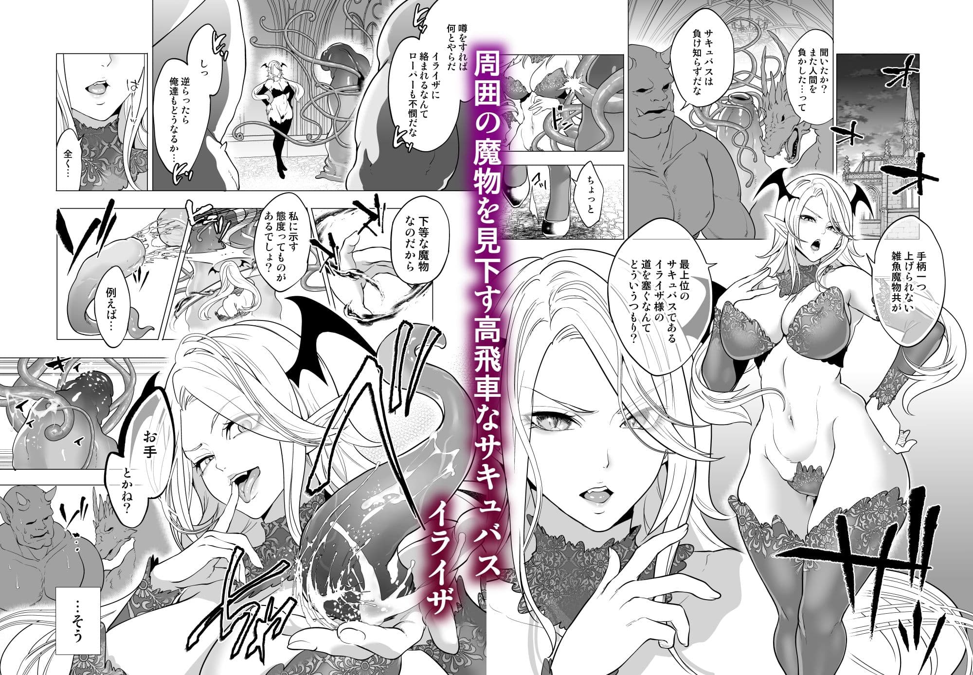 触手姦孕ませで高飛車サキュバスをわからせる！ サンプル 1