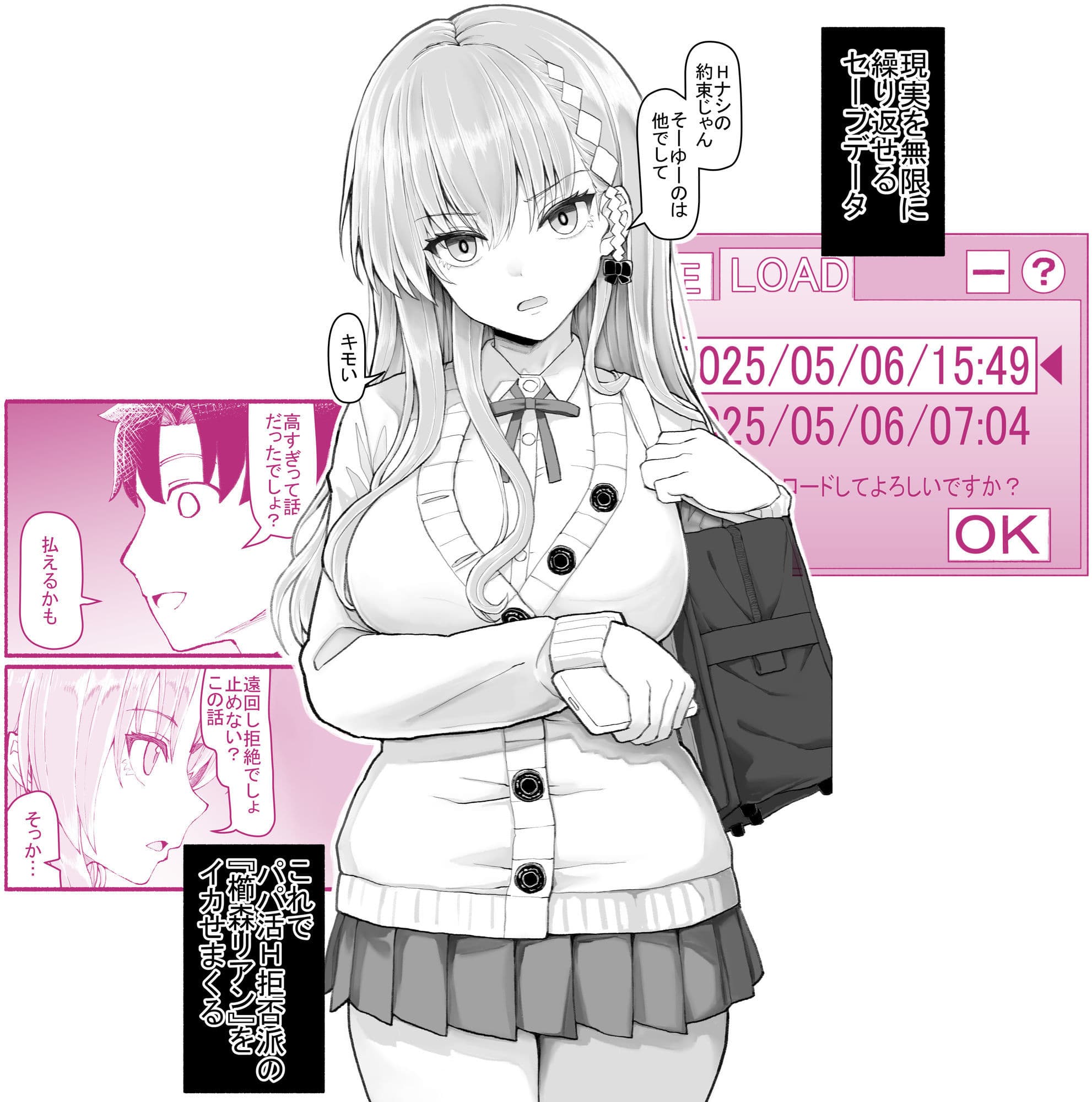 パパ活セーブデータ 櫛森リアン サンプル 1