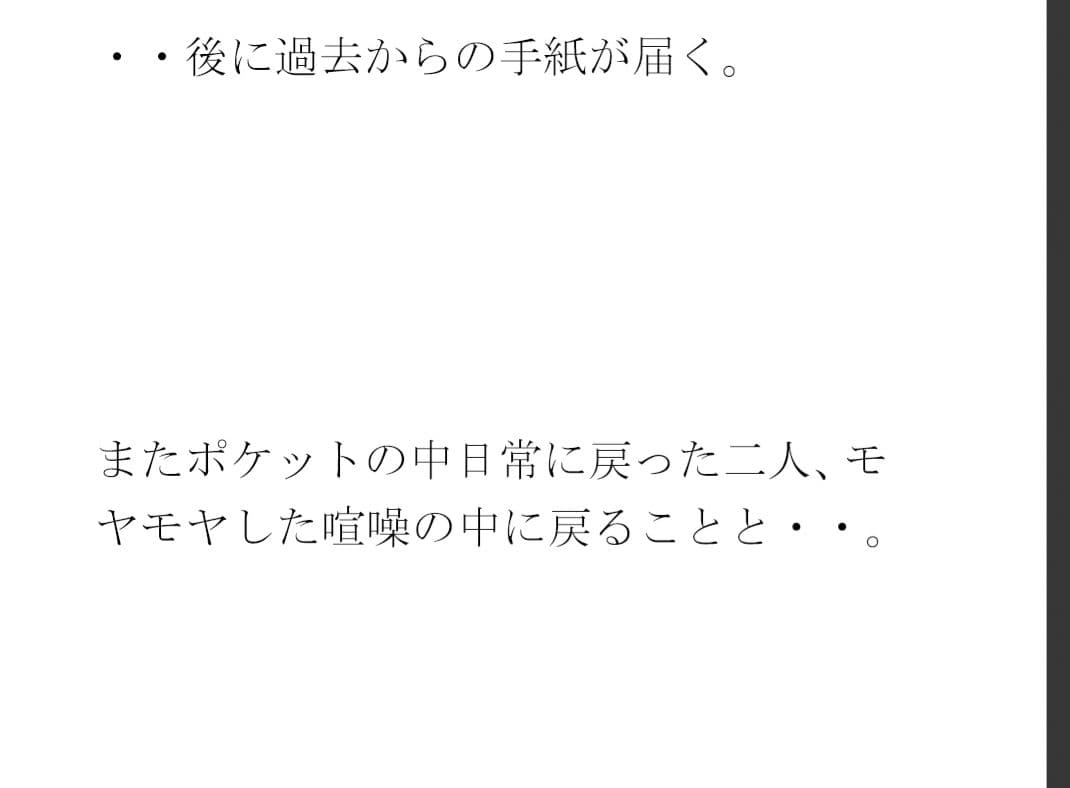 雲と空の下 カップルの夜へ 過去からの手紙と詰まる今 サンプル 1