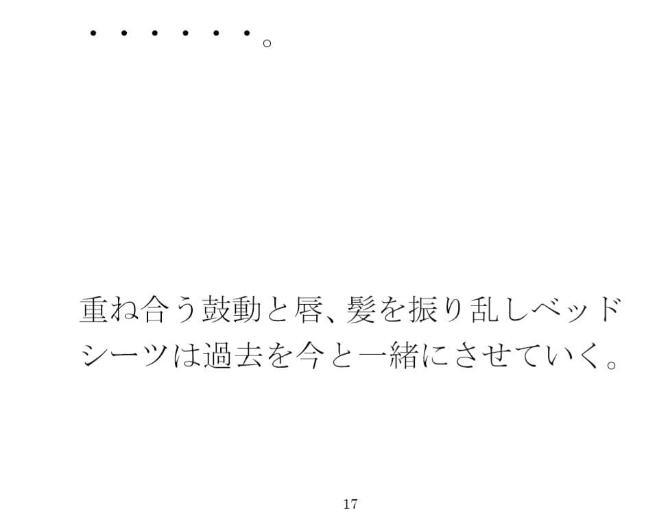 雲と空の下 カップルの夜へ 過去からの手紙と詰まる今 サンプル 2