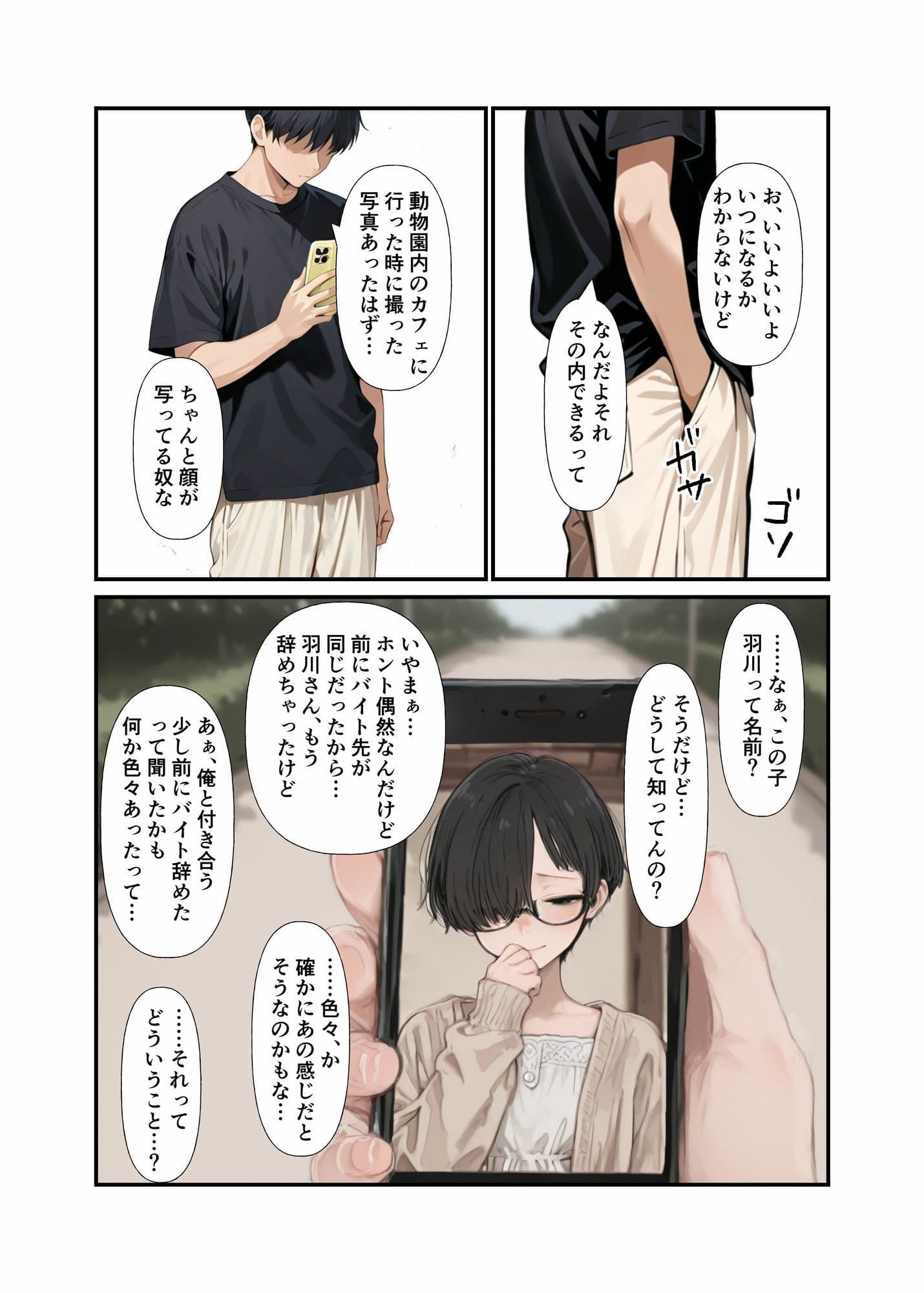 元・肉オナホな彼女と童貞彼氏 サンプル 7