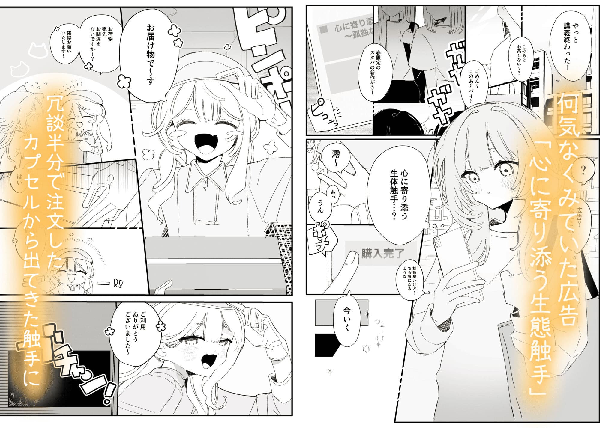 夜更かし触手えっち −猫っ毛学生と触手の甘々汁だく連続絶頂話− サンプル 1