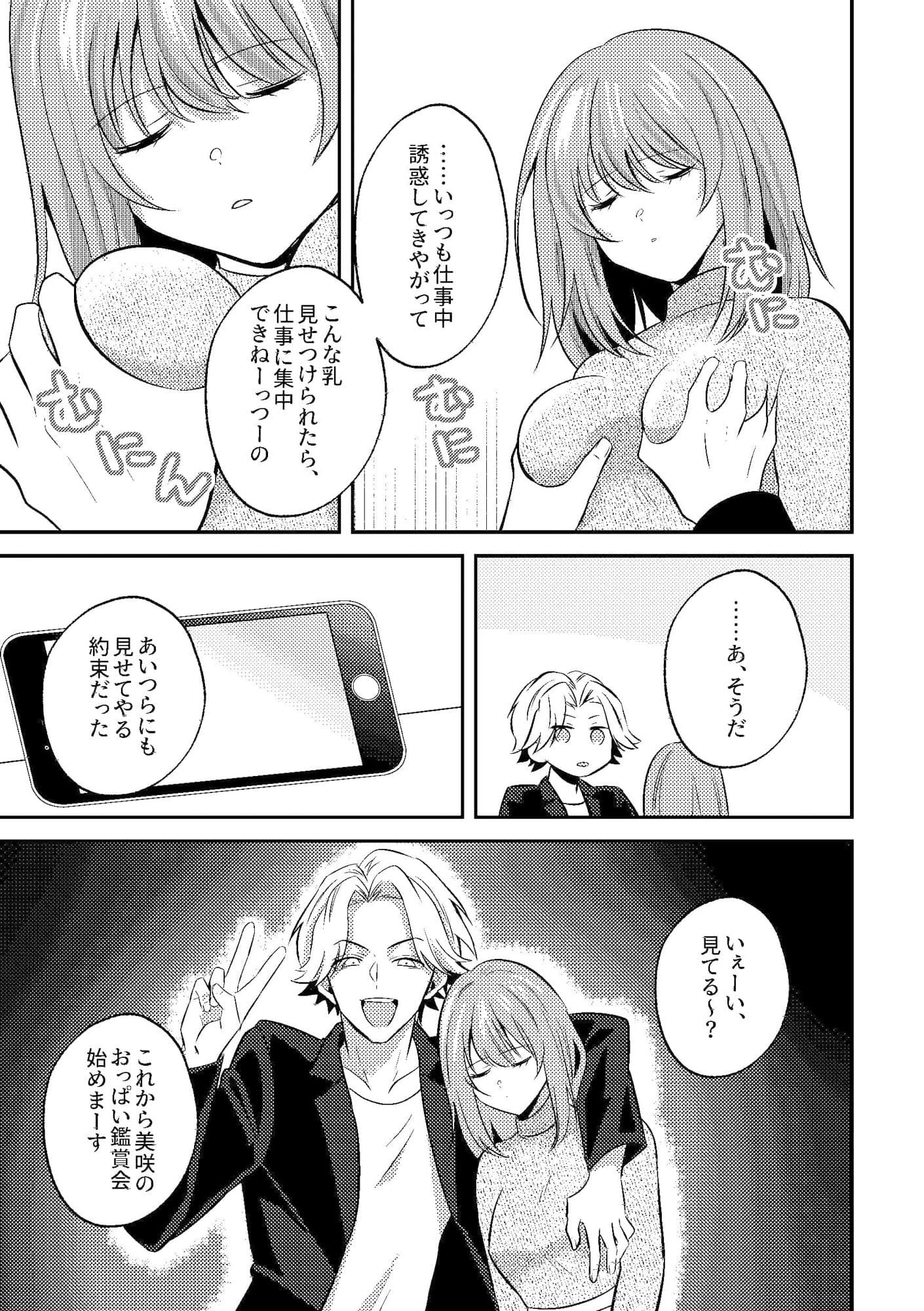 泥●いたずら 美人同期のおっぱい鑑賞会始めま〜すw サンプル 7