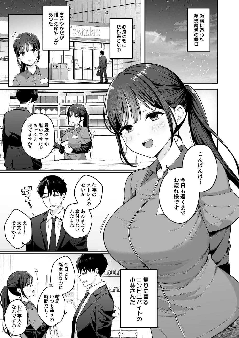 行きつけのコンビニ店員の女子大生がおっぱいで甘やかしてくれる話 サンプル 1