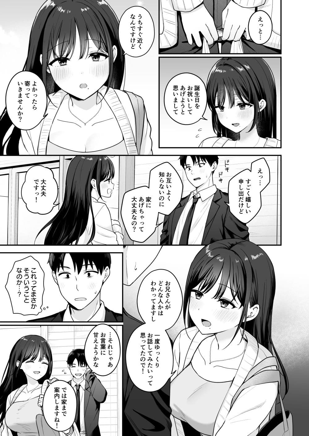 行きつけのコンビニ店員の女子大生がおっぱいで甘やかしてくれる話 サンプル 3