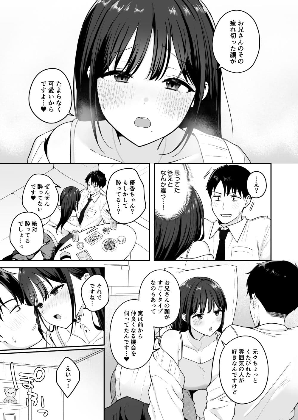 行きつけのコンビニ店員の女子大生がおっぱいで甘やかしてくれる話 サンプル 5