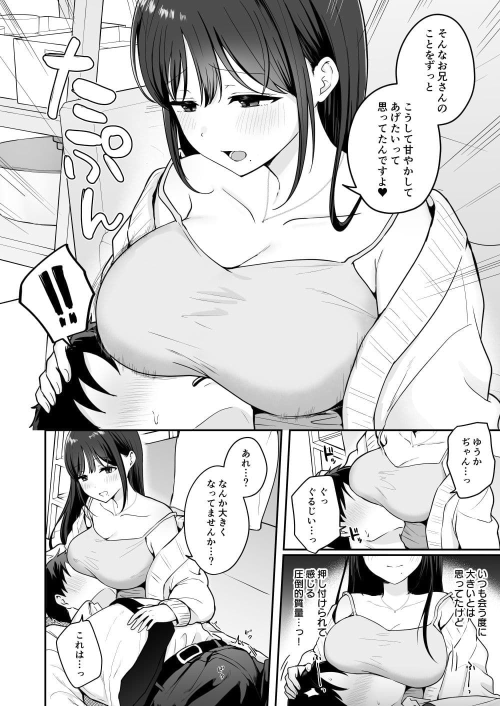 行きつけのコンビニ店員の女子大生がおっぱいで甘やかしてくれる話 サンプル 6
