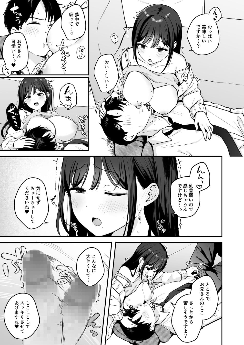 行きつけのコンビニ店員の女子大生がおっぱいで甘やかしてくれる話 サンプル 9