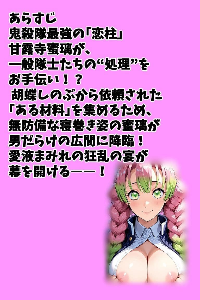 恋柱・甘露寺蜜璃の『精液』採取任務(はーと) 〜隊士たちとの濃厚すぎる秘密の夜〜 サンプル 2
