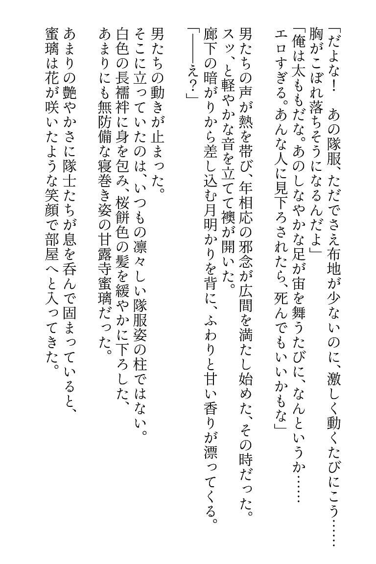 恋柱・甘露寺蜜璃の『精液』採取任務(はーと) 〜隊士たちとの濃厚すぎる秘密の夜〜 サンプル 4
