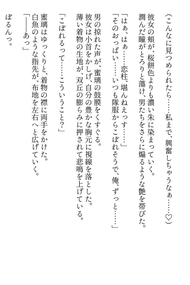 恋柱・甘露寺蜜璃の『精液』採取任務(はーと) 〜隊士たちとの濃厚すぎる秘密の夜〜 サンプル 6