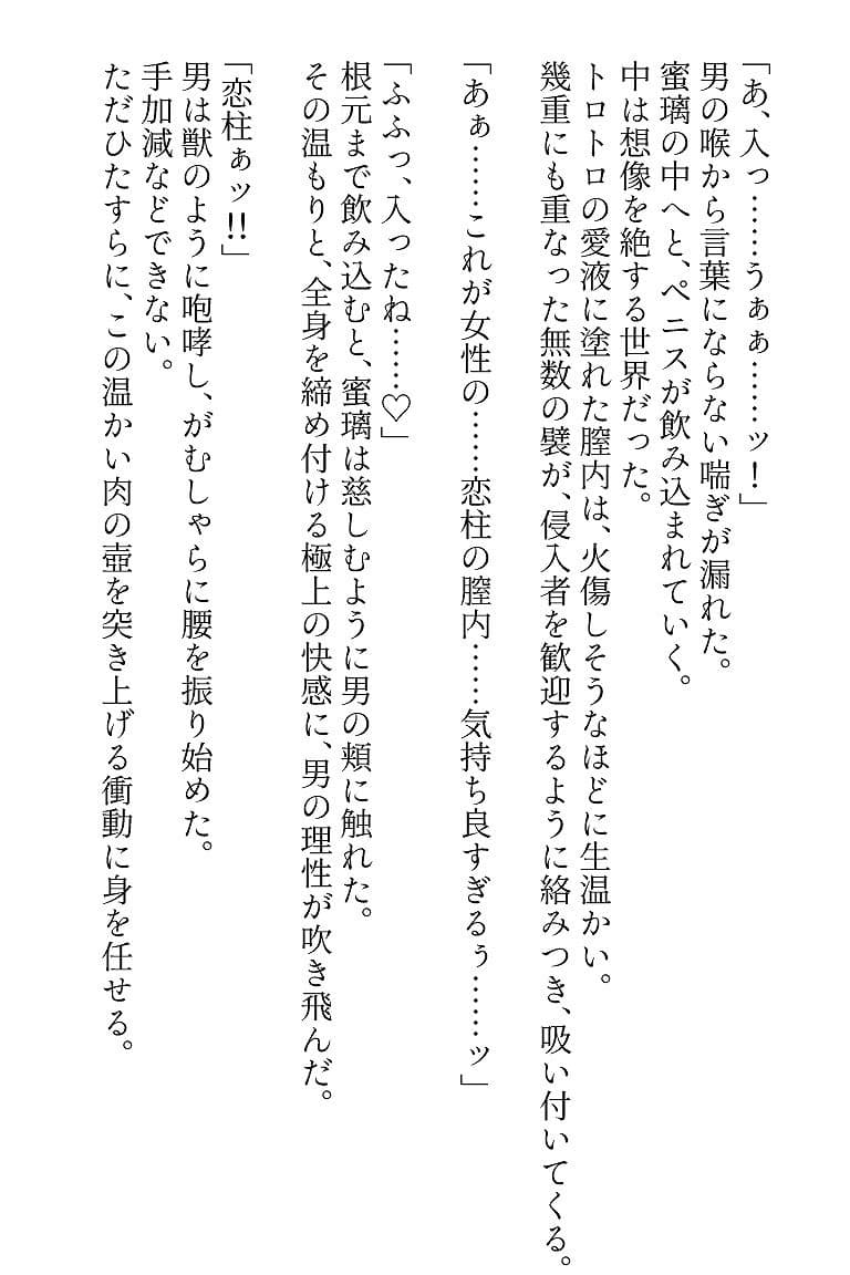 恋柱・甘露寺蜜璃の『精液』採取任務(はーと) 〜隊士たちとの濃厚すぎる秘密の夜〜 サンプル 8