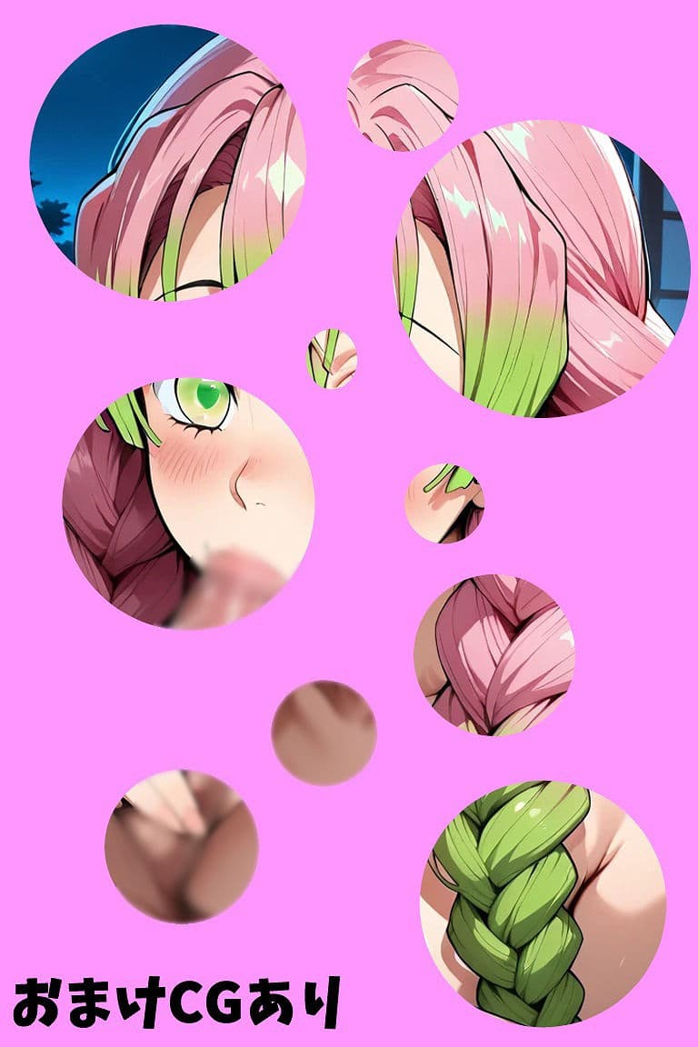 恋柱・甘露寺蜜璃の『精液』採取任務(はーと) 〜隊士たちとの濃厚すぎる秘密の夜〜 サンプル 10