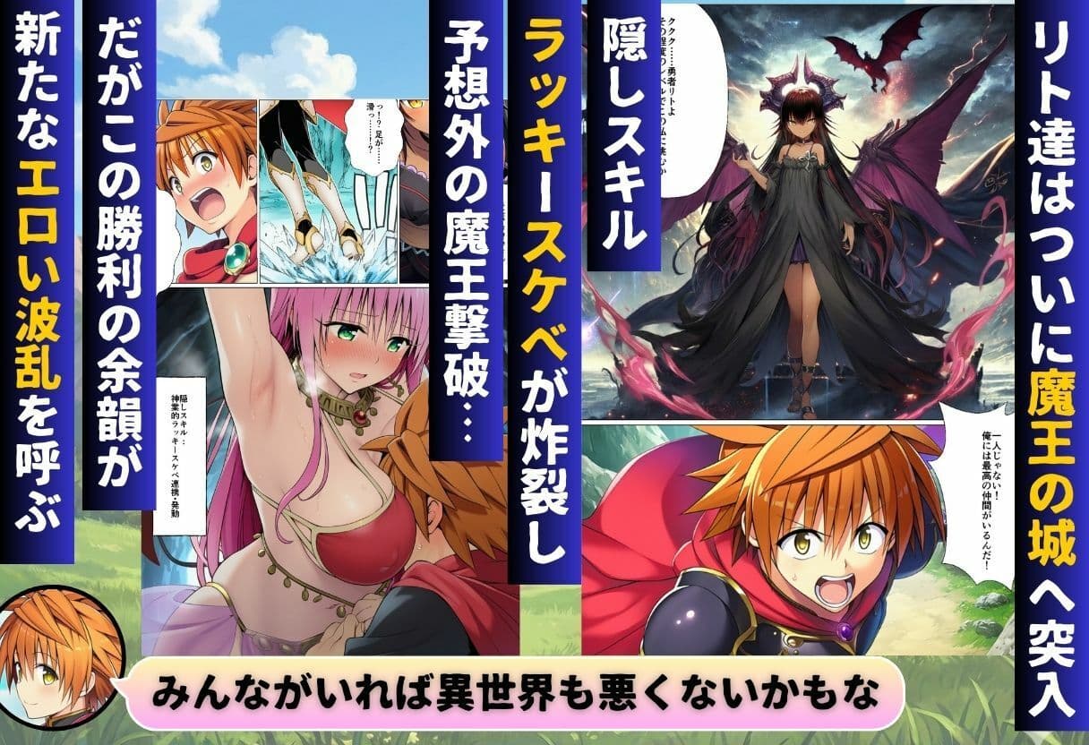 異世界転生したらハーレムだった件〜ToL◯VEる編〜 サンプル 8