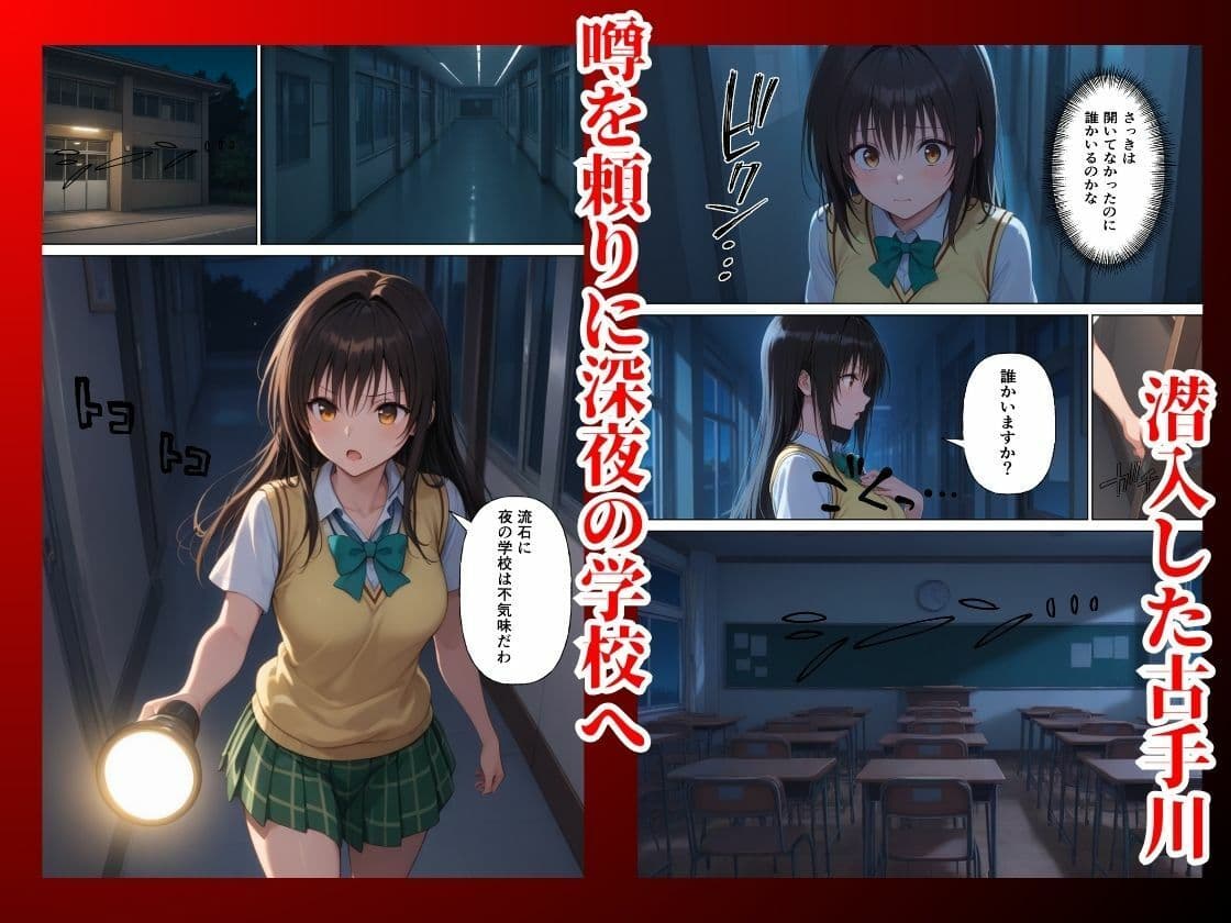 とらぶる  真夜中の校内で催●支配  調教され快楽堕ち【古◯川唯】 サンプル 2