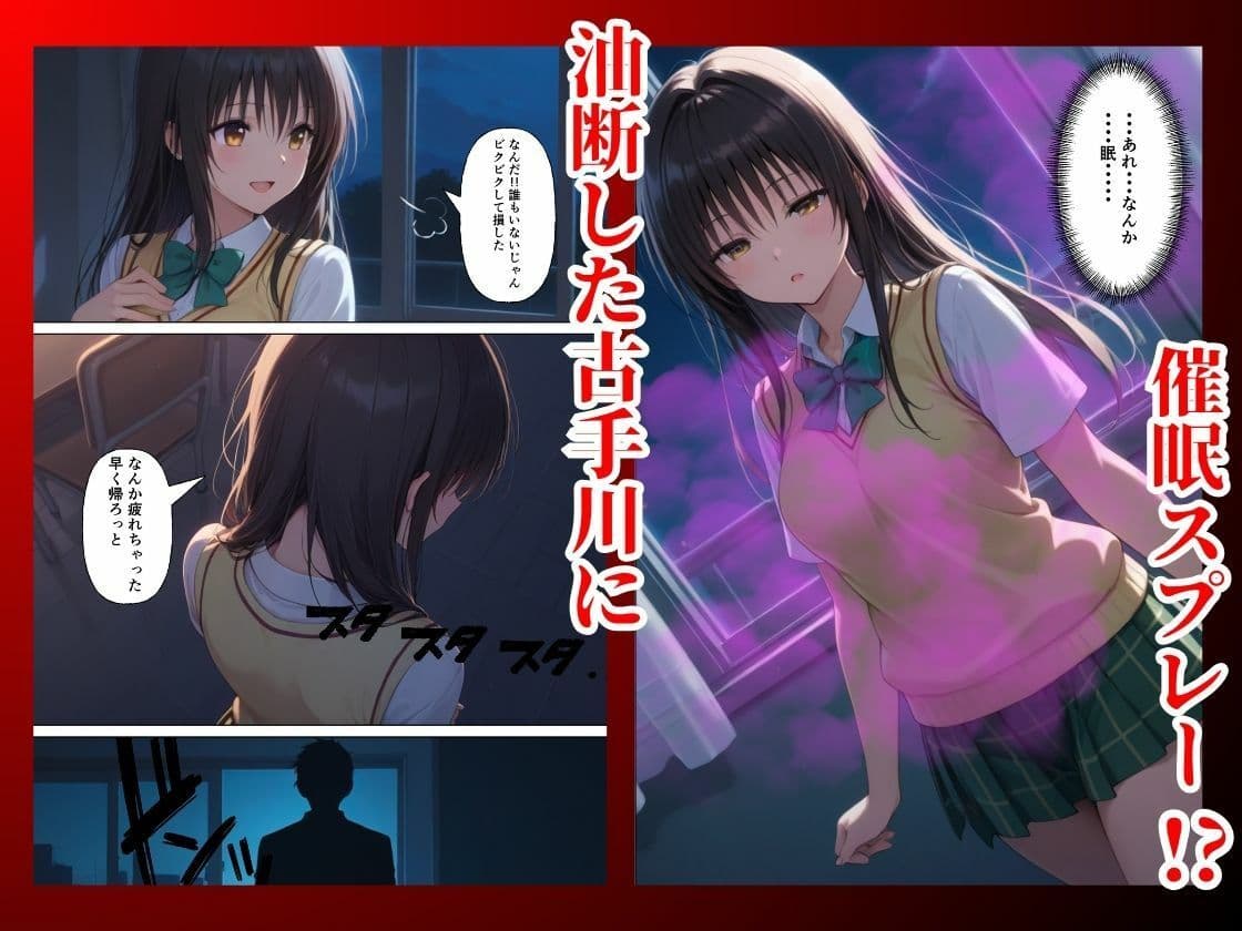 とらぶる  真夜中の校内で催●支配  調教され快楽堕ち【古◯川唯】 サンプル 3