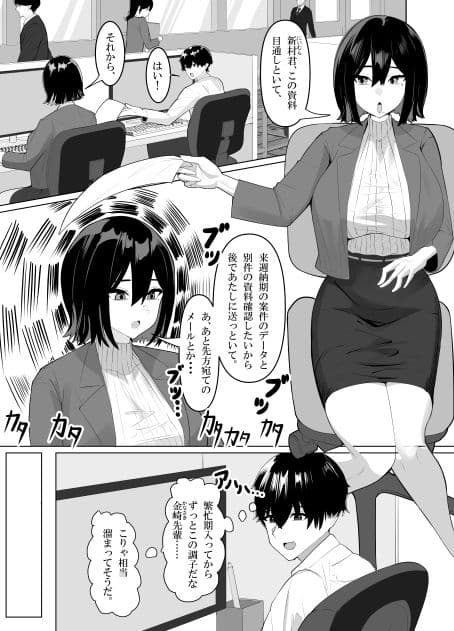 欲求不満上司と性処理係後輩君 サンプル 1