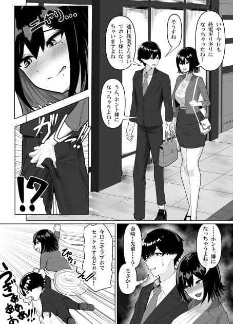 欲求不満上司と性処理係後輩君 サンプル 2