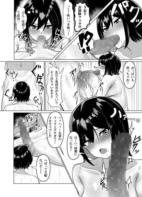 欲求不満上司と性処理係後輩君 サンプル 5