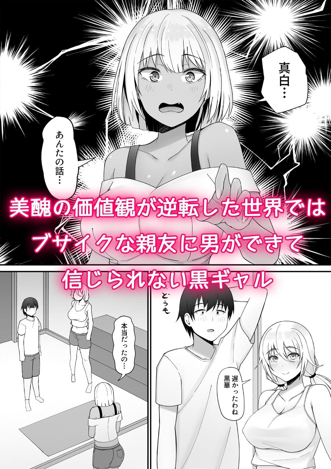 貞操逆転×美醜逆転の世界で処女に迫られてるオレ黒ギャルと3P編 サンプル 1