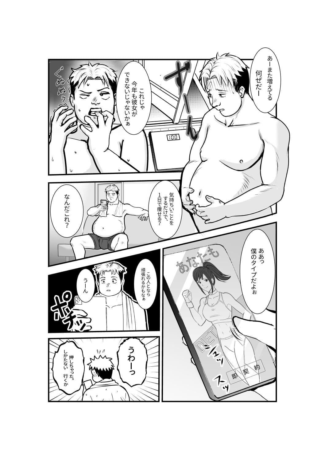 1日で激ヤセするエロジムに行ったら  人生変わった話 サンプル 1