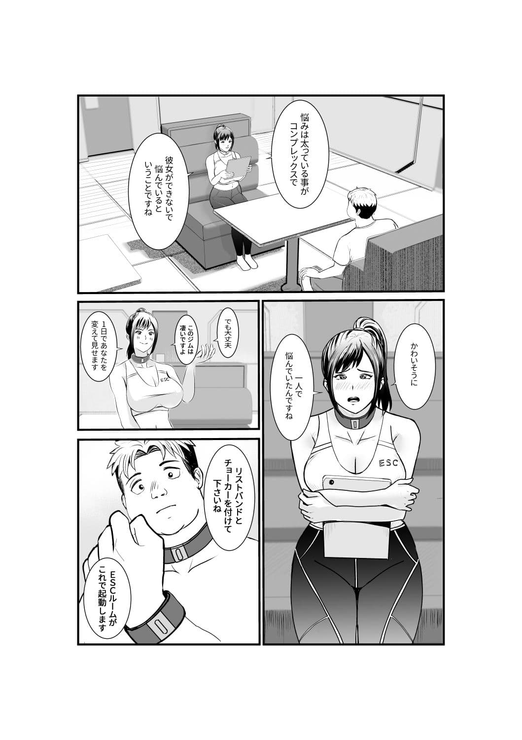1日で激ヤセするエロジムに行ったら  人生変わった話 サンプル 3