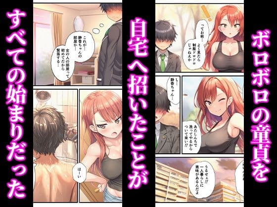 ヤンキーギャルが年下童貞の巨根でイカされまくって完堕ちした話 サンプル 2