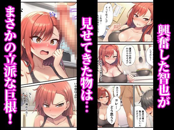 ヤンキーギャルが年下童貞の巨根でイカされまくって完堕ちした話 サンプル 5