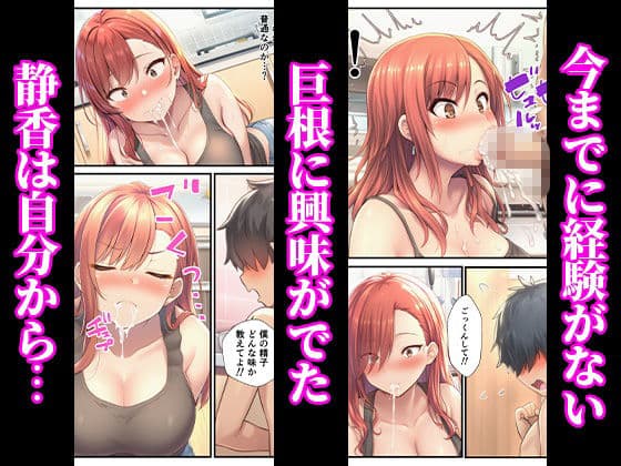 ヤンキーギャルが年下童貞の巨根でイカされまくって完堕ちした話 サンプル 7