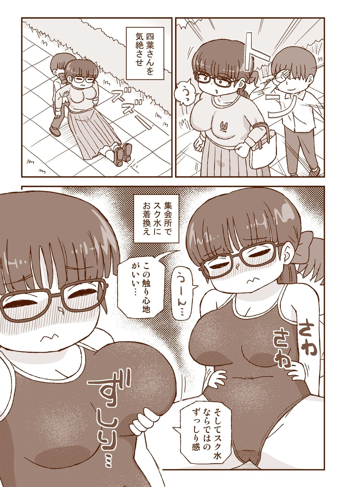 スケブまとめ漫画 サンプル 1