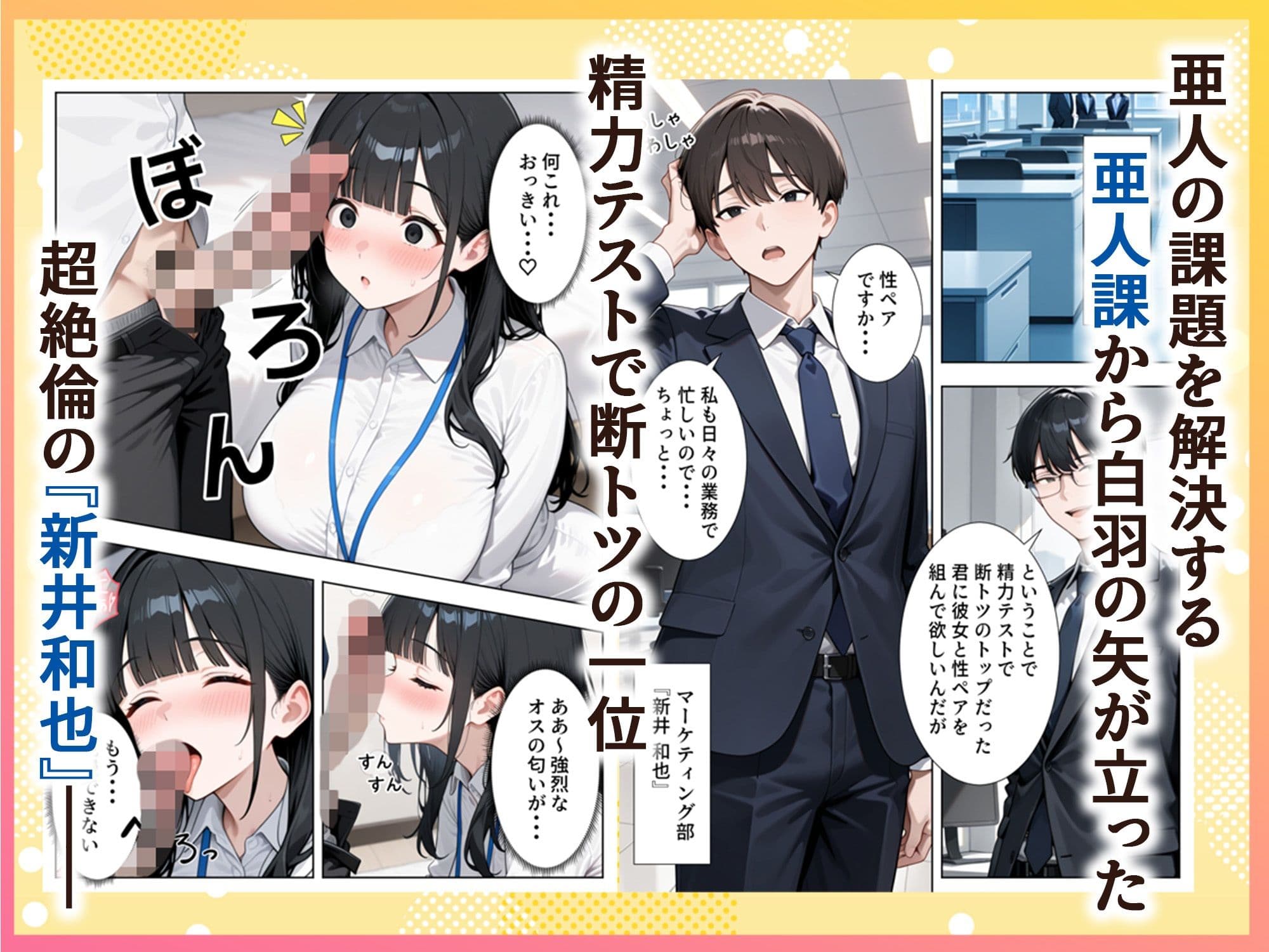 絶倫過ぎた俺が亜人OL美女達の性処理係に任命された話『サキュバス編』 サンプル 2