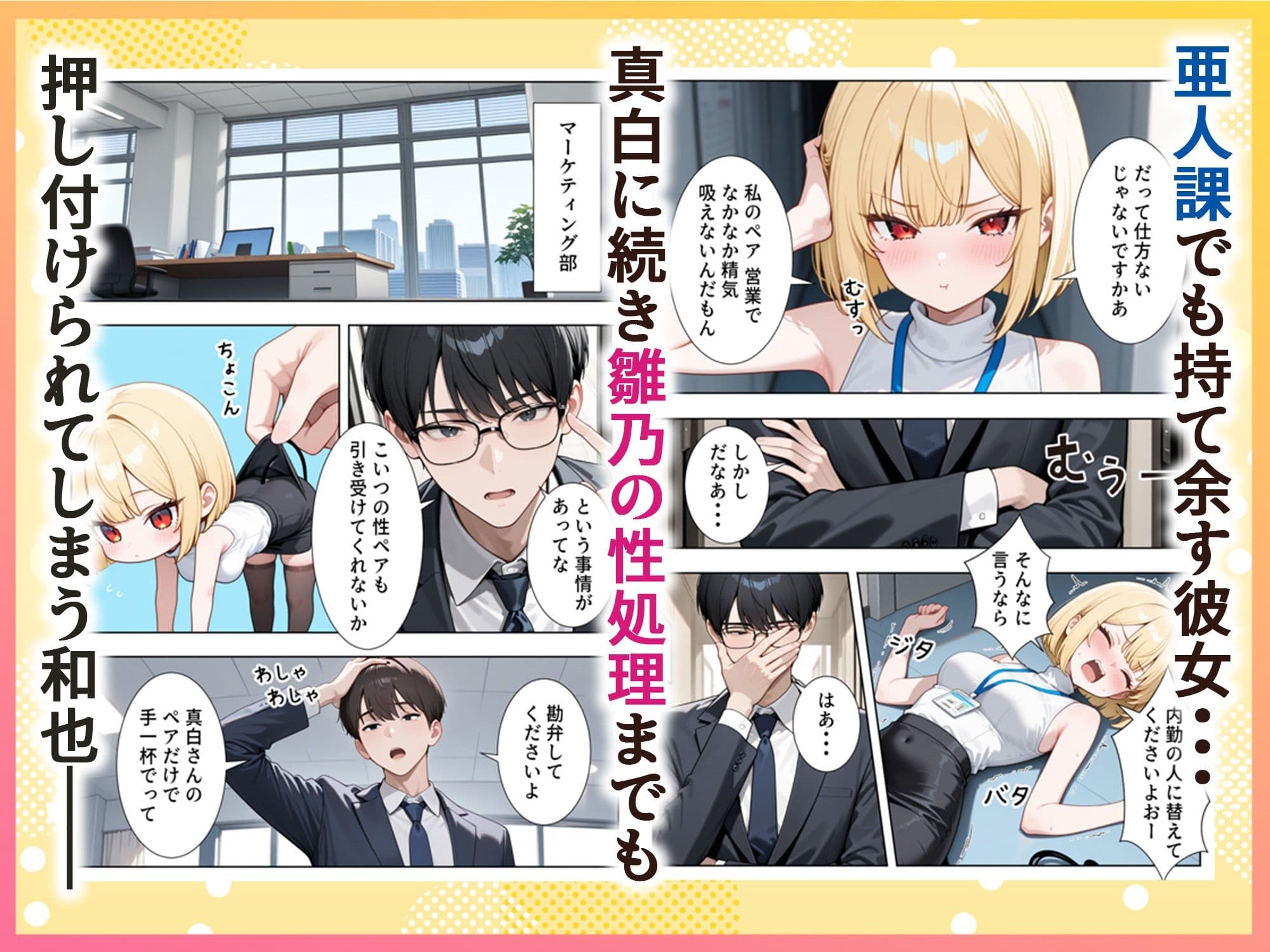 絶倫過ぎた俺が亜人OL美女達の性処理係に任命された話『サキュバス編』 サンプル 7