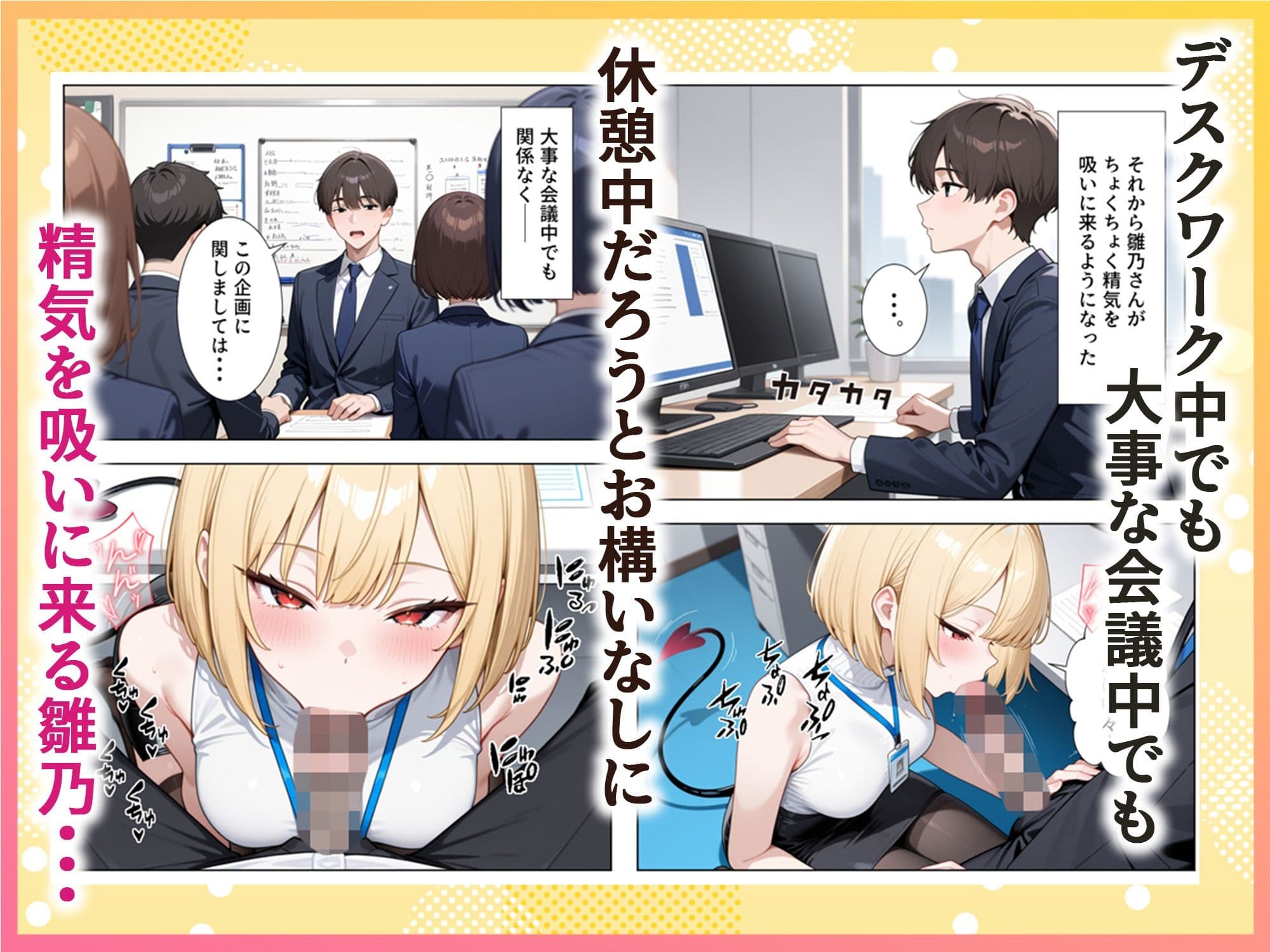 絶倫過ぎた俺が亜人OL美女達の性処理係に任命された話『サキュバス編』 サンプル 8