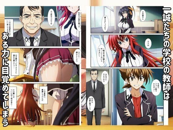 ［ハイスクールD×D］催●発情で俺のメスになったヒロインたち サンプル 1