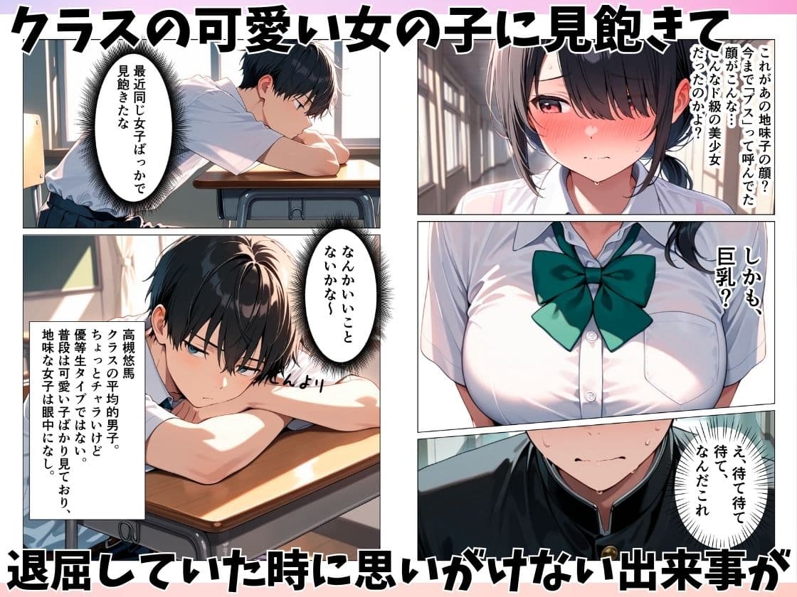 地味でブスだと思っていたクラスの女子が実は可愛くてエロかったので何度も中出しセックスをした サンプル 1