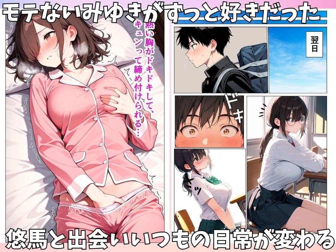 地味でブスだと思っていたクラスの女子が実は可愛くてエロかったので何度も中出しセックスをした サンプル 2