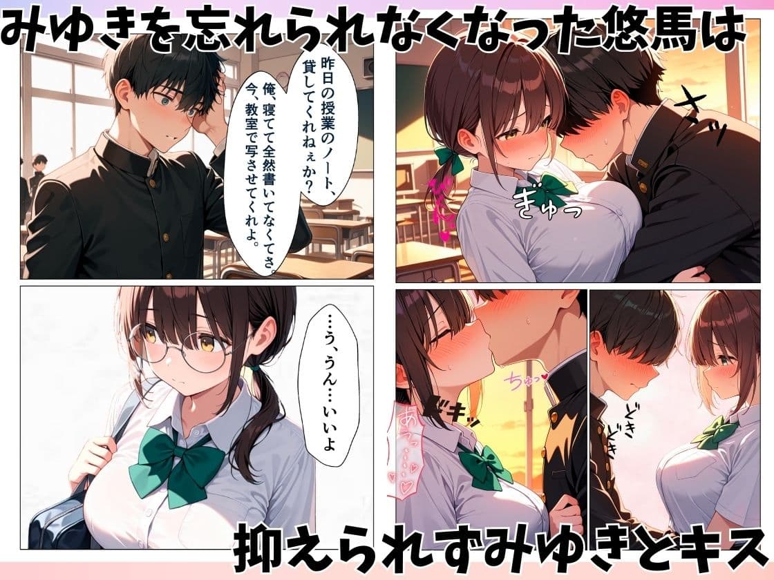 地味でブスだと思っていたクラスの女子が実は可愛くてエロかったので何度も中出しセックスをした サンプル 3