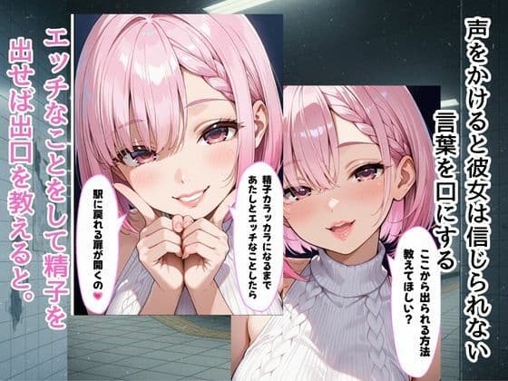 『エロ番出口 〜異変だらけの地下通路で、爆乳美女に骨抜きにされるまで終わらない搾取〜』 サンプル 2