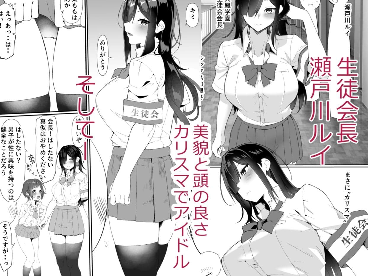 生徒会は子作り中 サンプル 1