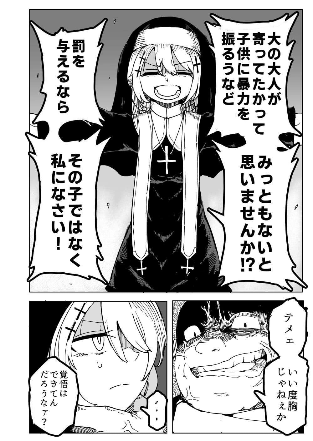 私に罰を与えなさい！！ サンプル 1