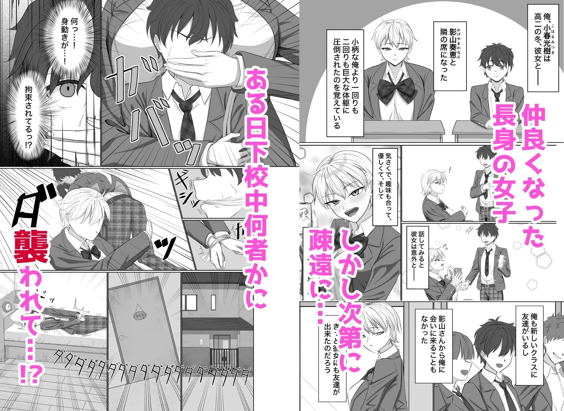 襲来!!メンヘラデカ女 サンプル 1