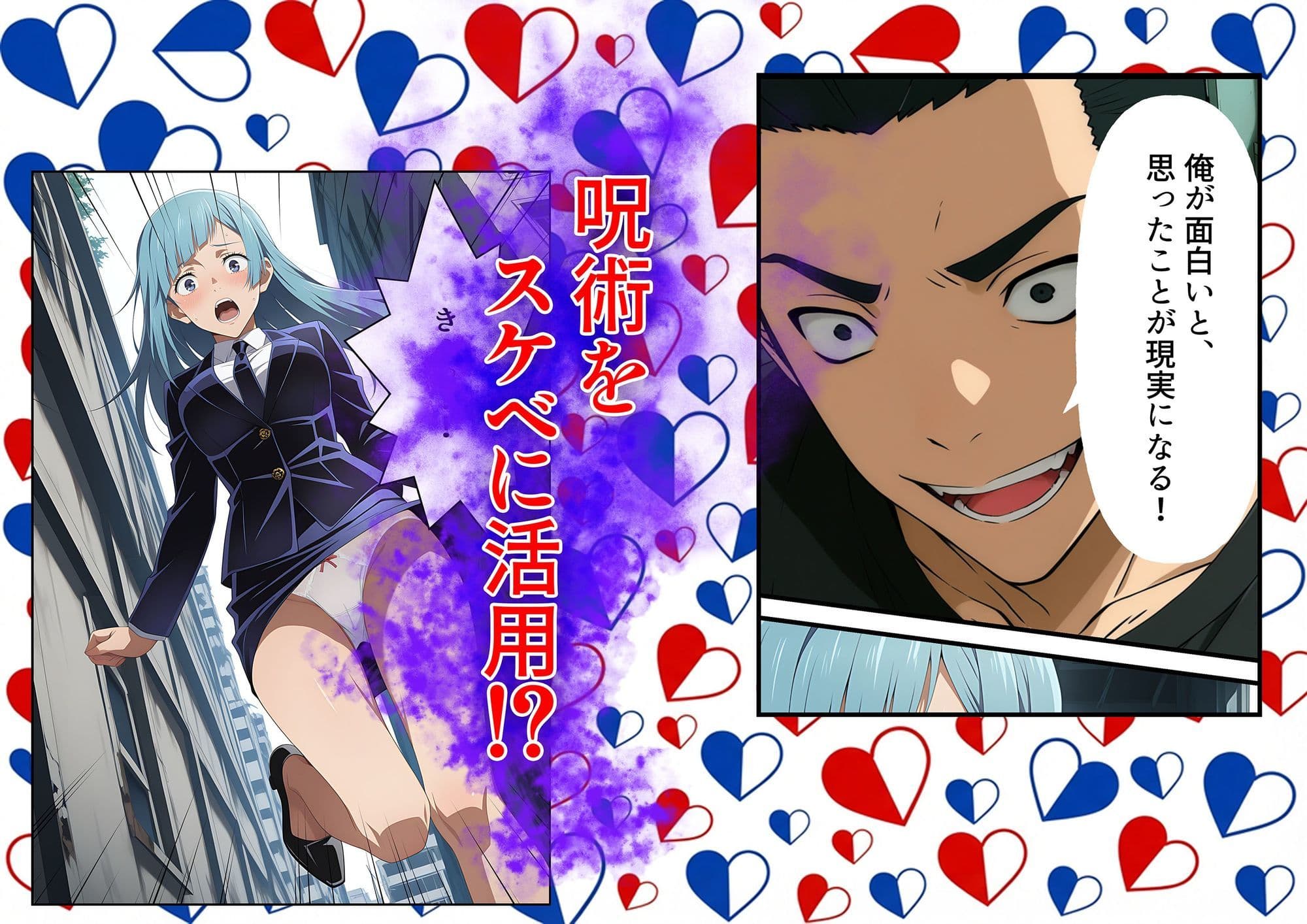 三輪〇のパンツ事情 〜呪術廻〇〜 サンプル 1