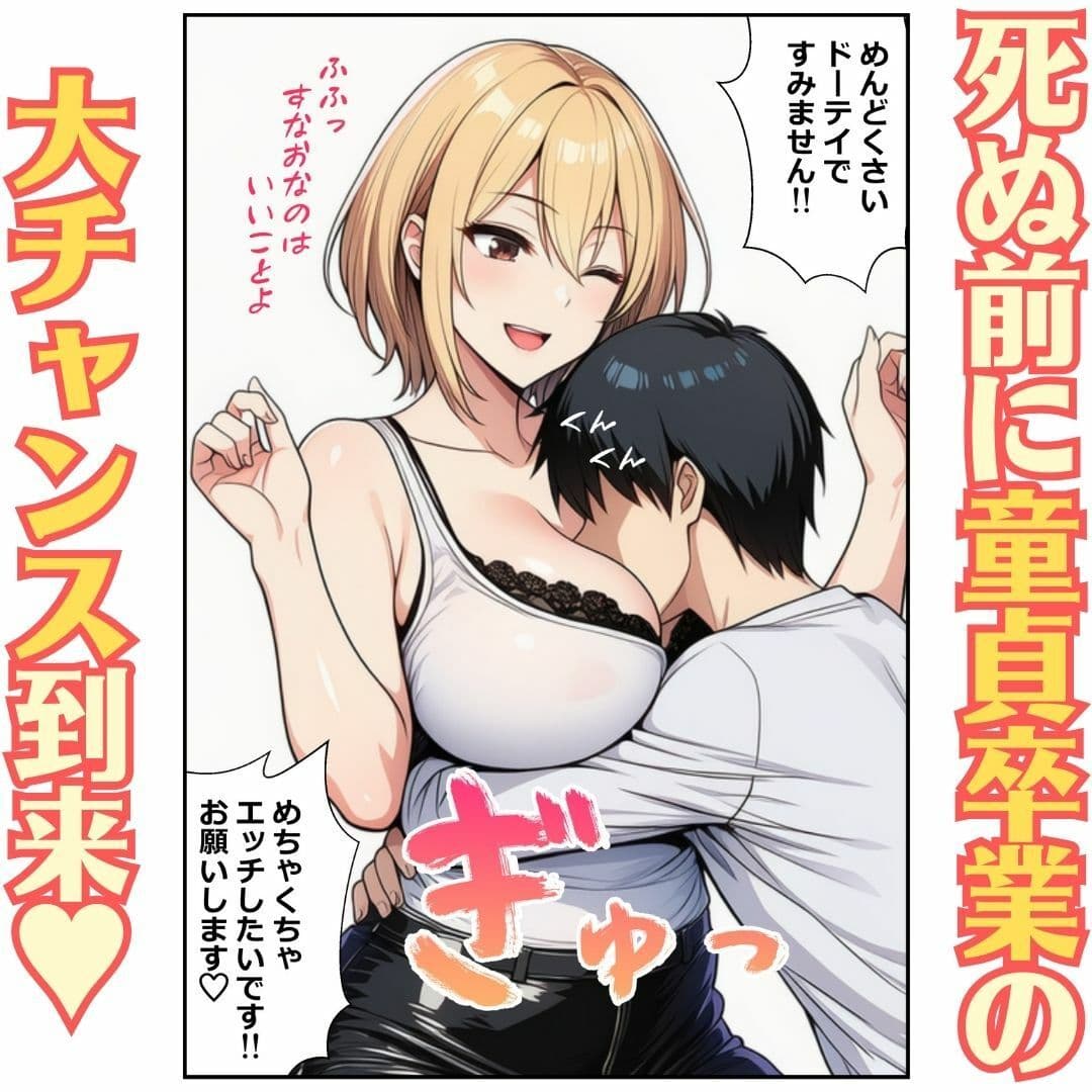 童貞と死神 サンプル 3