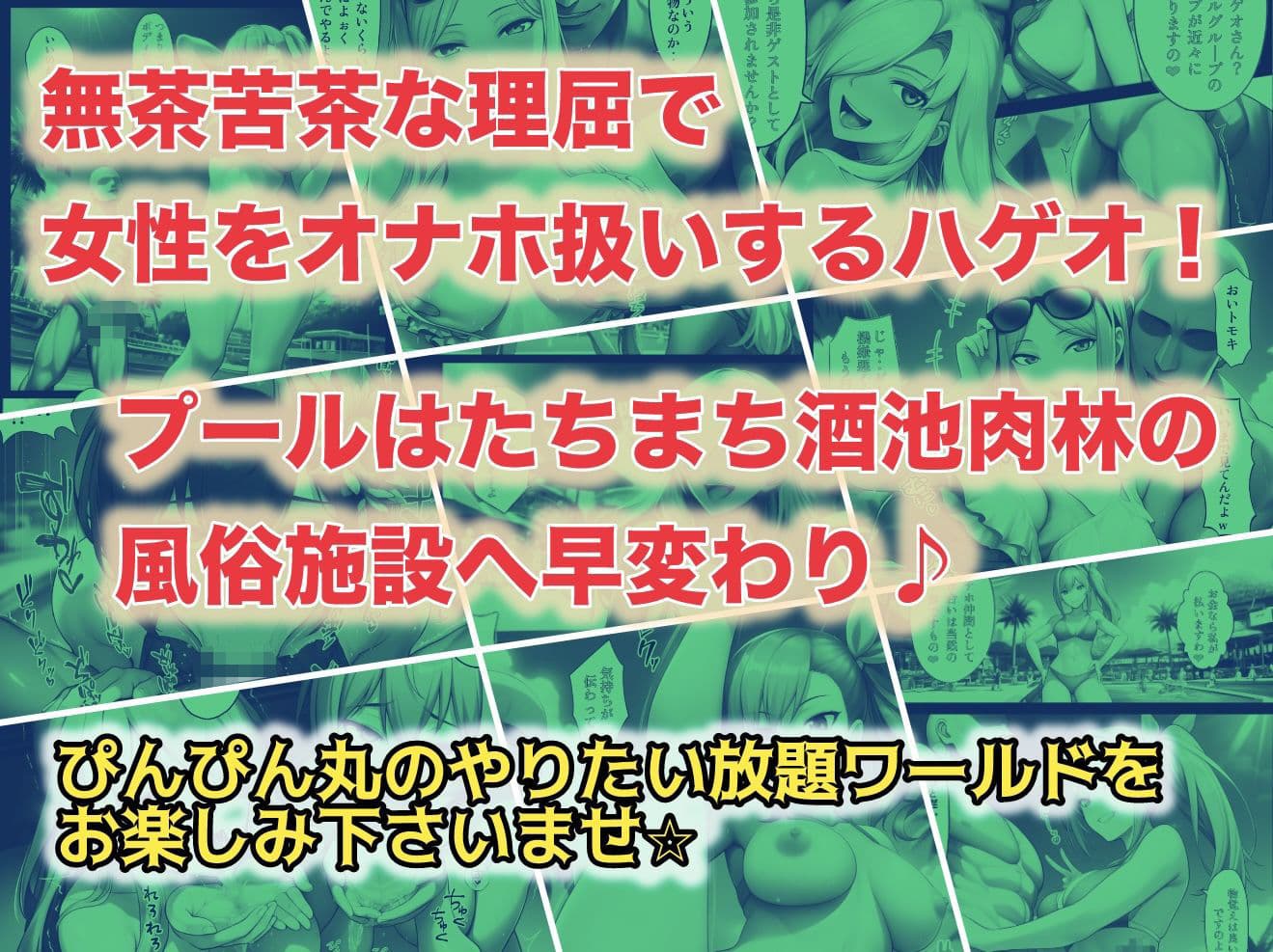 俺だけ何をしても許される世界seen2プール編 サンプル 10