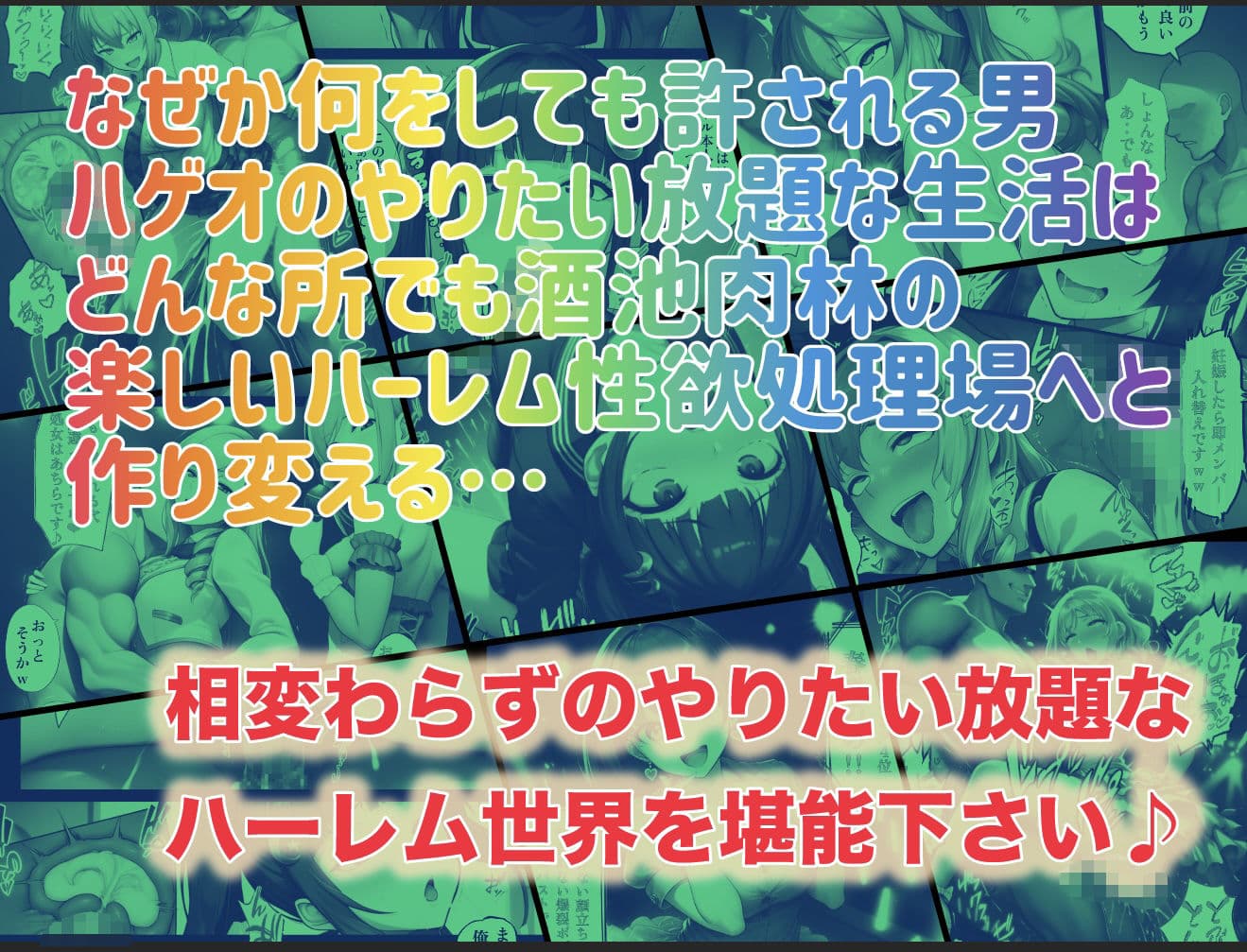 俺だけ何をしても許される世界seen3ライブ編 サンプル 10