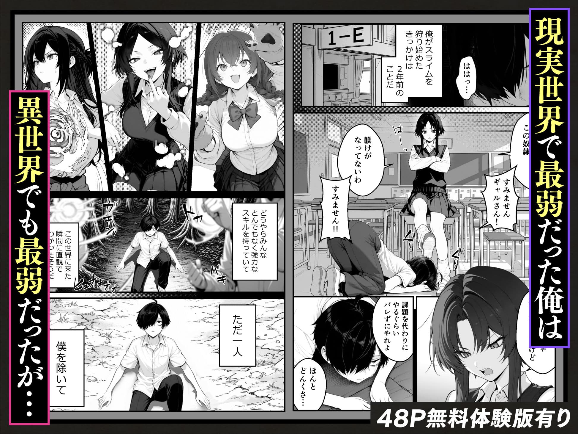 異世界でハズレスキル『上限突破』が覚醒し、神話級冒険者となったので、僕を虐めていたギャル達を全員、僕専用ご奉仕肉便器に躾けることにした。【覚醒編】 サンプル 2