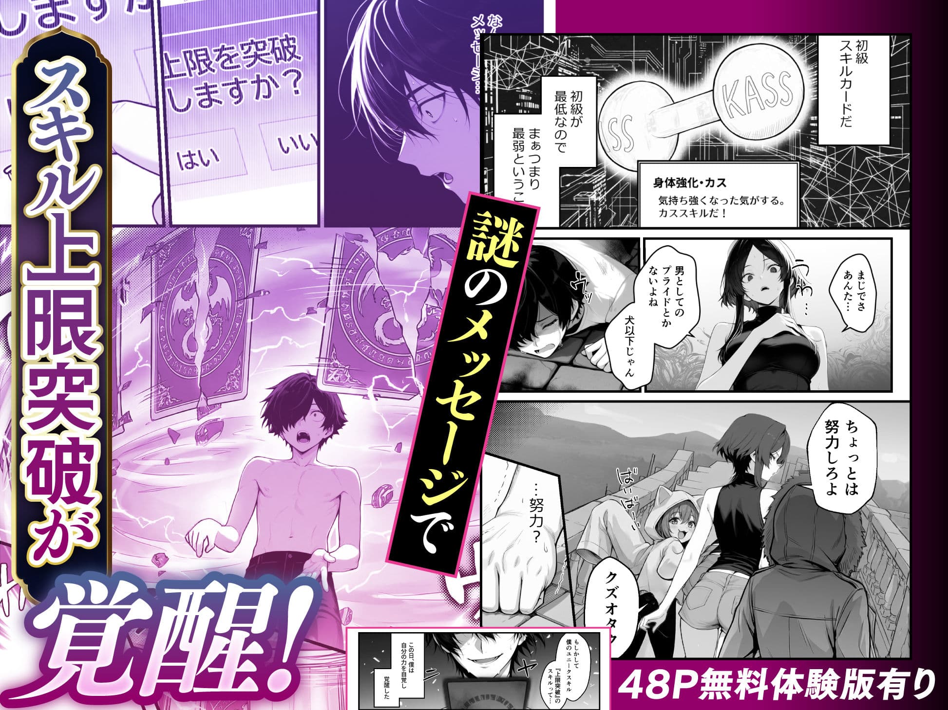 異世界でハズレスキル『上限突破』が覚醒し、神話級冒険者となったので、僕を虐めていたギャル達を全員、僕専用ご奉仕肉便器に躾けることにした。【覚醒編】 サンプル 3