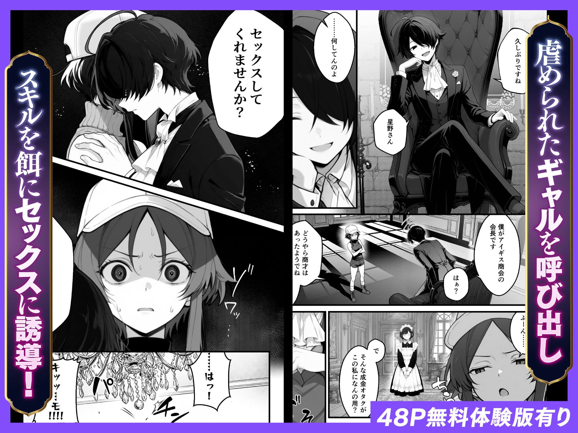 異世界でハズレスキル『上限突破』が覚醒し、神話級冒険者となったので、僕を虐めていたギャル達を全員、僕専用ご奉仕肉便器に躾けることにした。【覚醒編】 サンプル 4