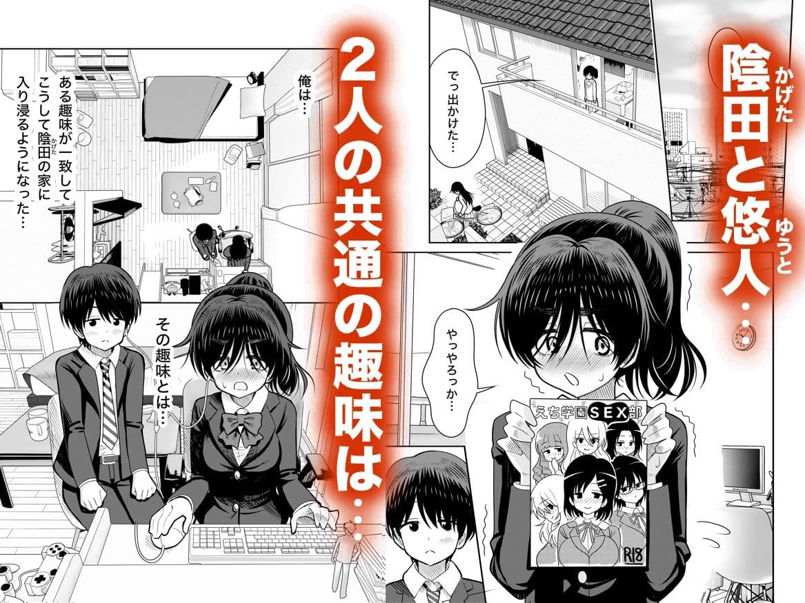 陰キャと俺の性活 1 サンプル 1