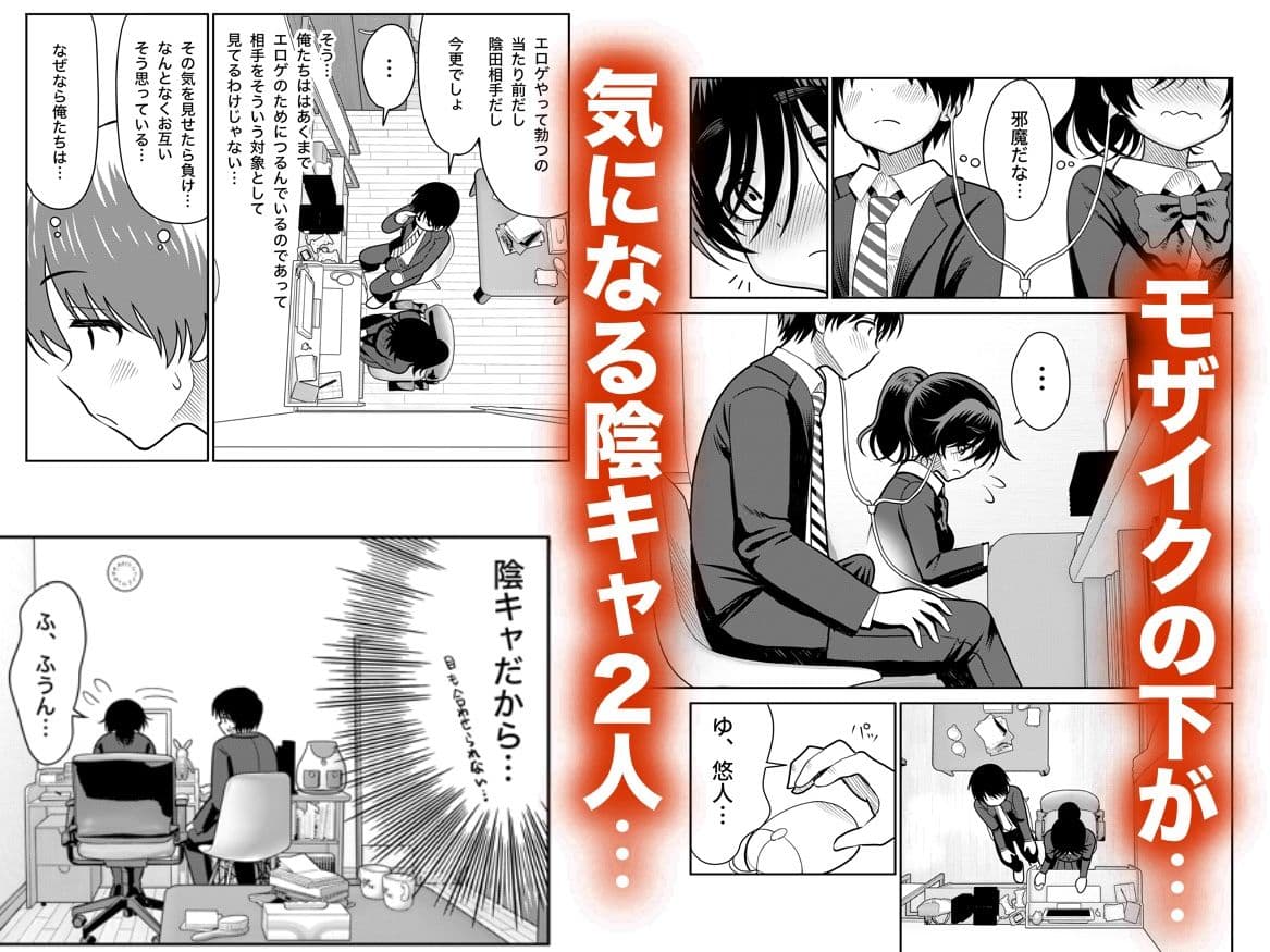 陰キャと俺の性活 1 サンプル 3